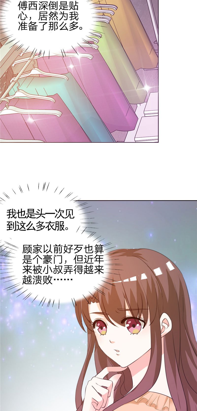 第4章：虚伪的深情