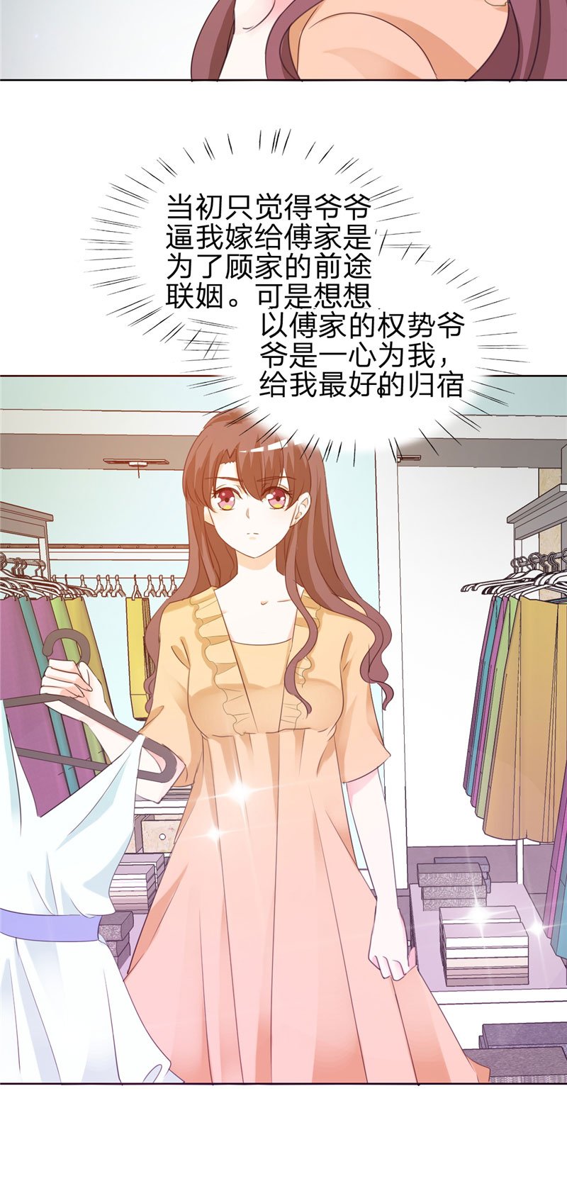 第4章：虚伪的深情