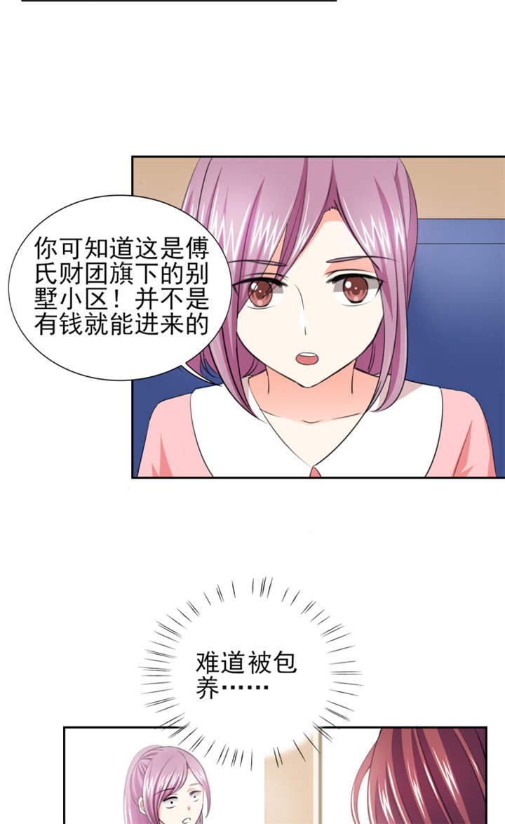 第41章： 难道被包养？