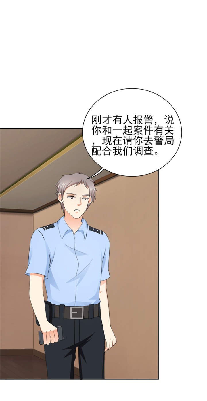 第49章：警局走一趟