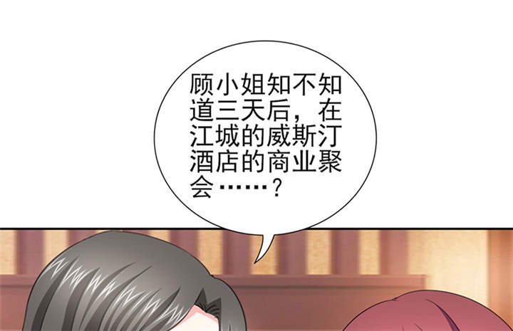 第52章：顾宁欢，怎么在这？！ 