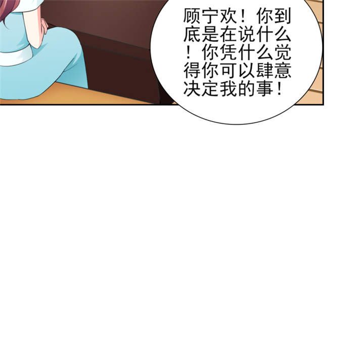 第52章：顾宁欢，怎么在这？！ 