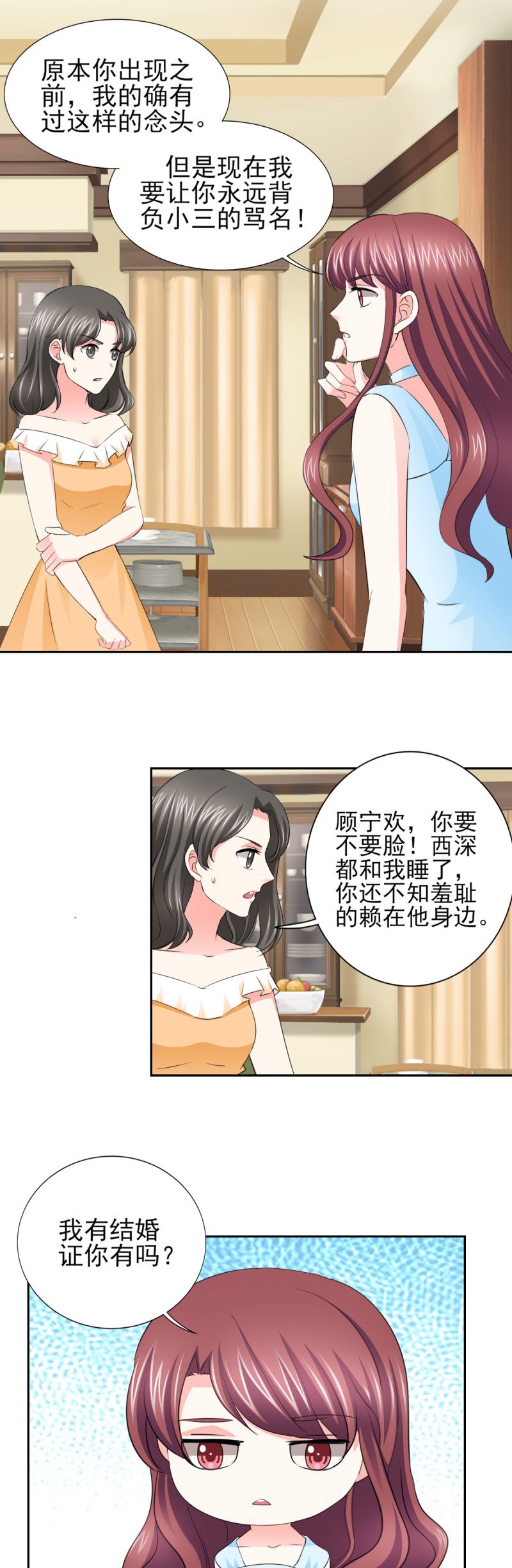 第58章：我有结婚证你有吗？