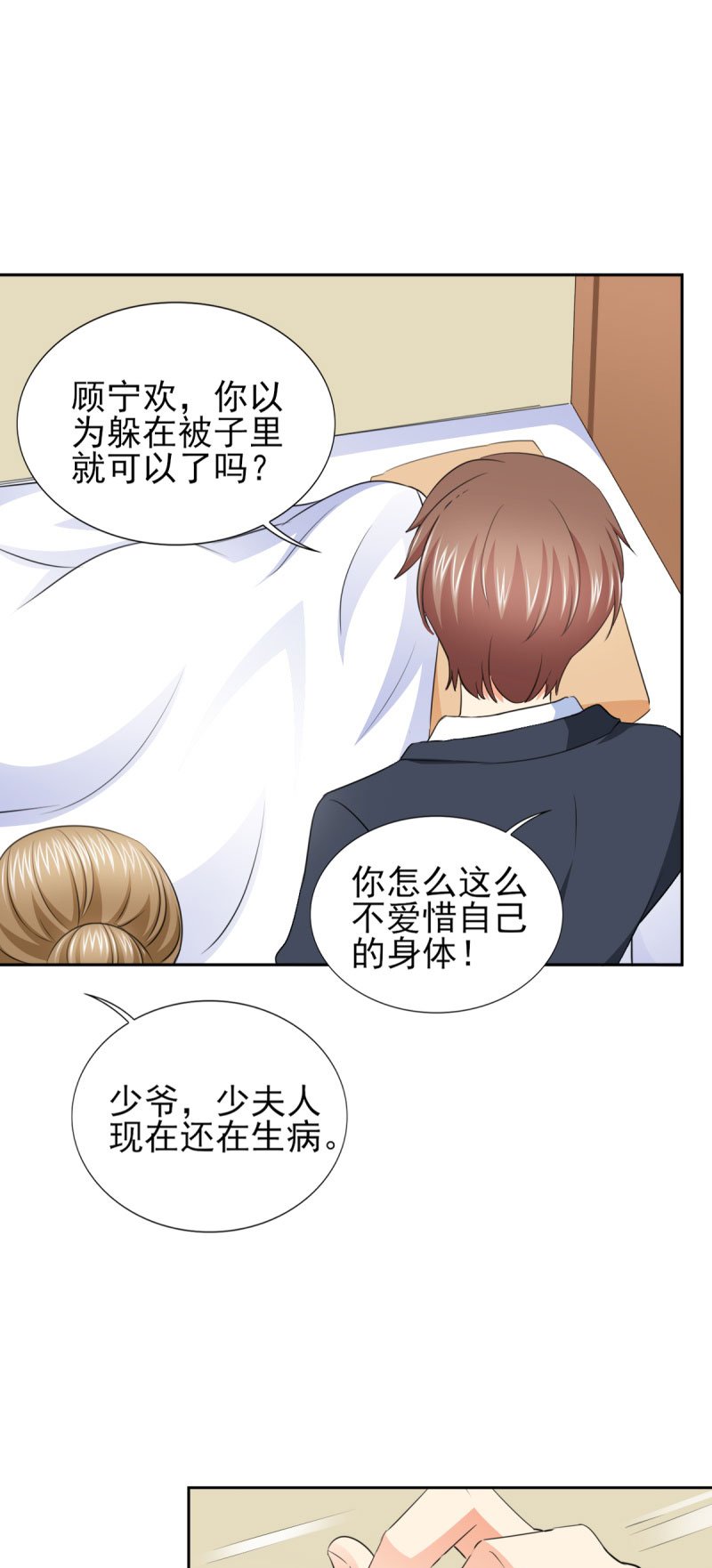 第59章：傅西深你这个混蛋