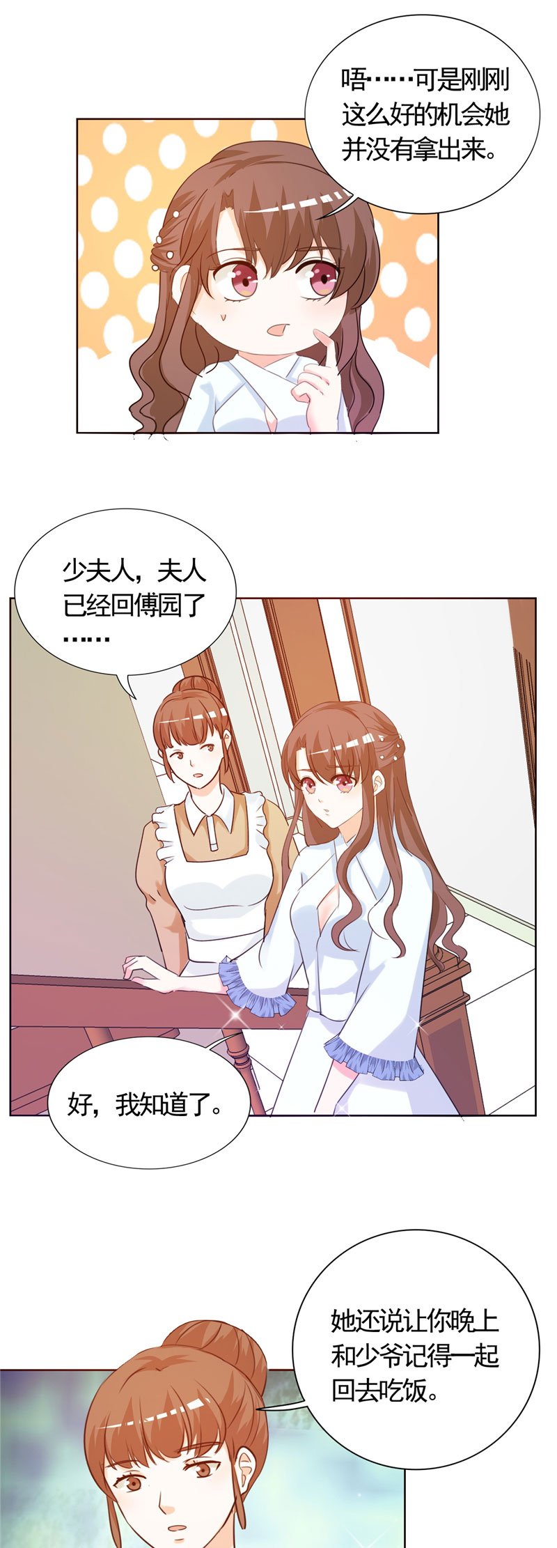 第6章：投怀送抱