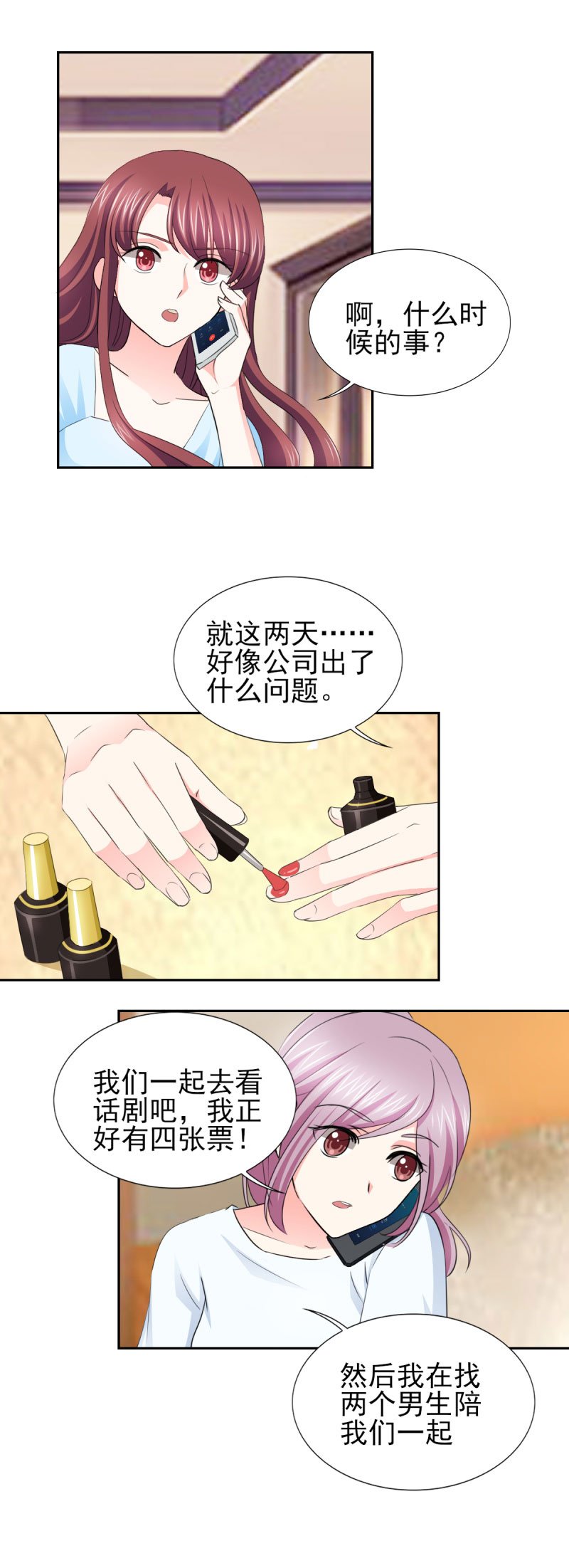 第61章：四人约会
