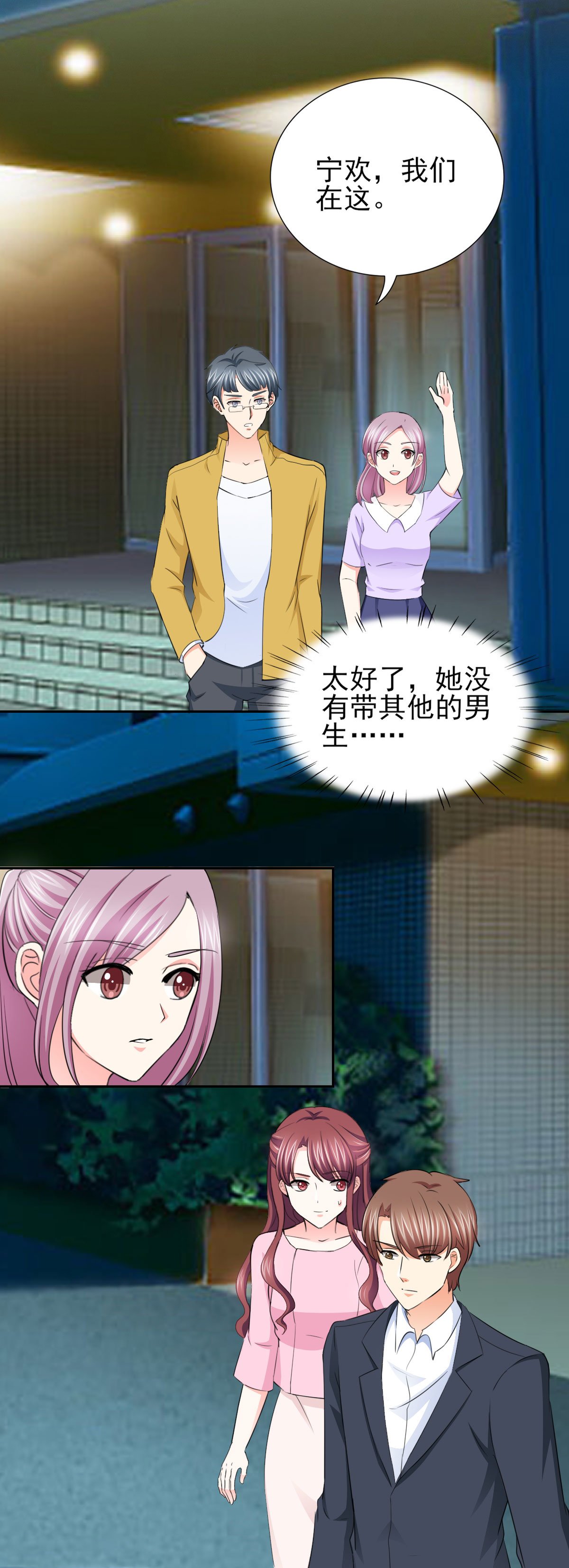 第61章：四人约会