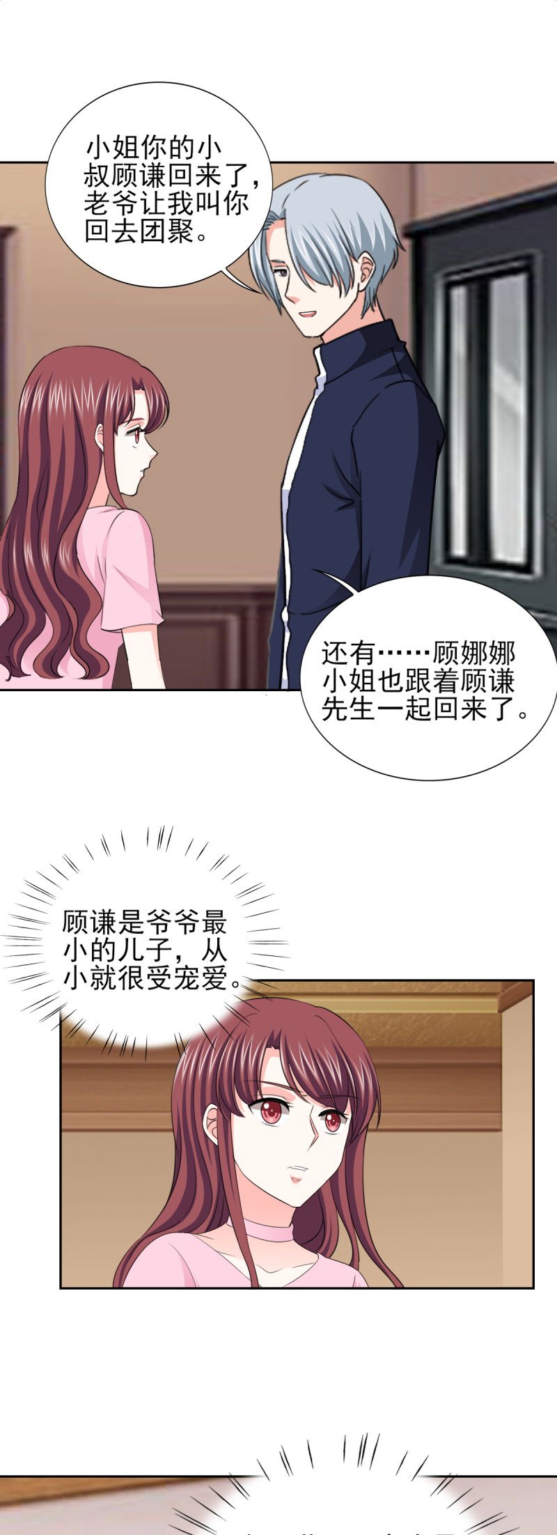 第63章：会会小叔 