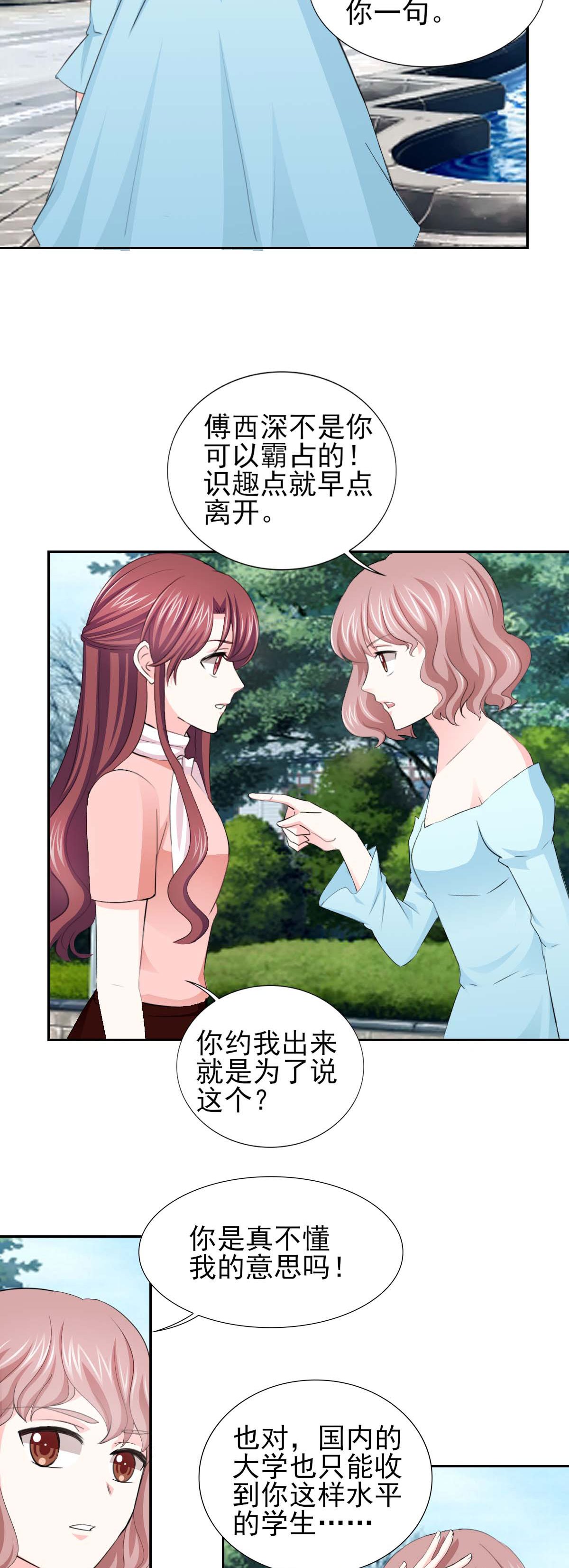 第64章：这个女人真不识趣！