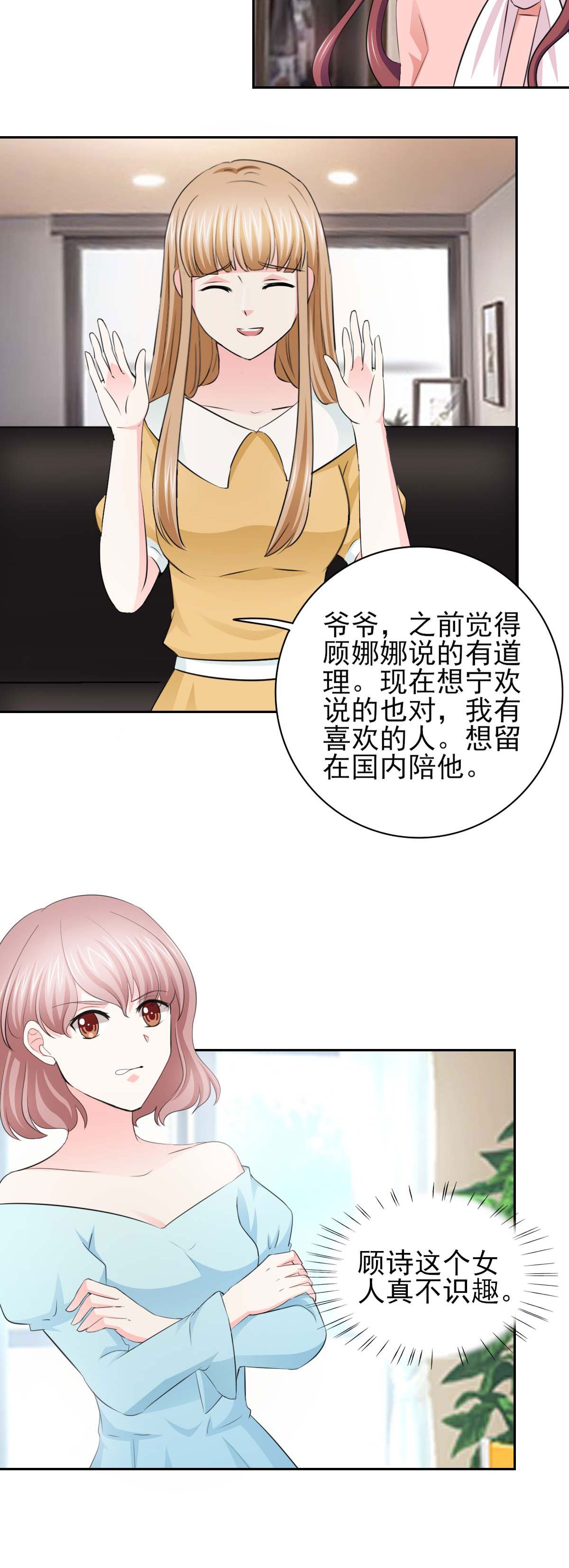 第64章：这个女人真不识趣！