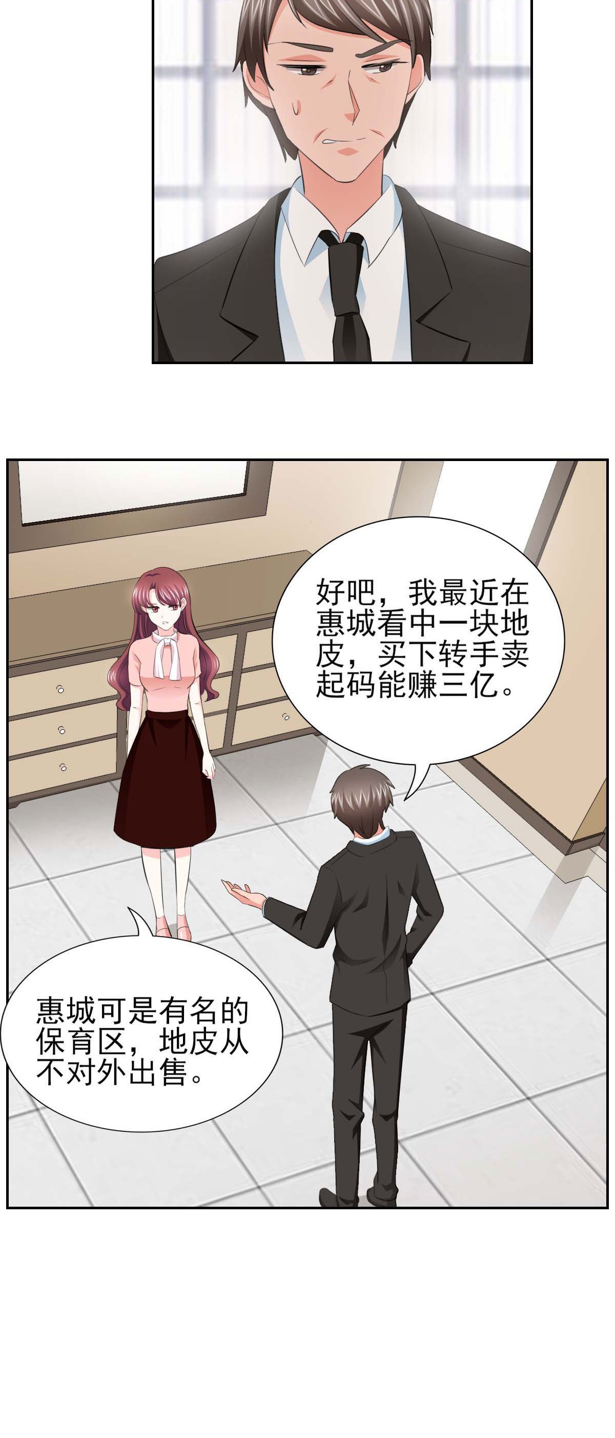 第64章：这个女人真不识趣！