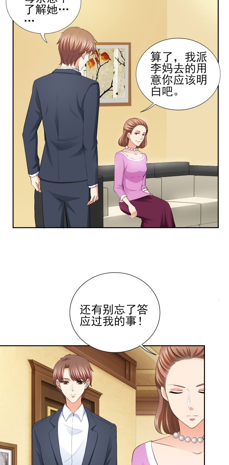 第67章：希望母亲不要插手