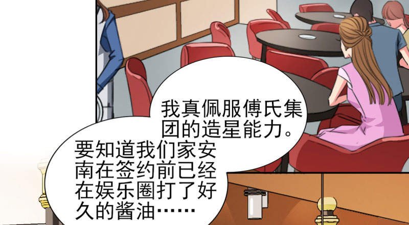 第68章：追爱豆的正确方式