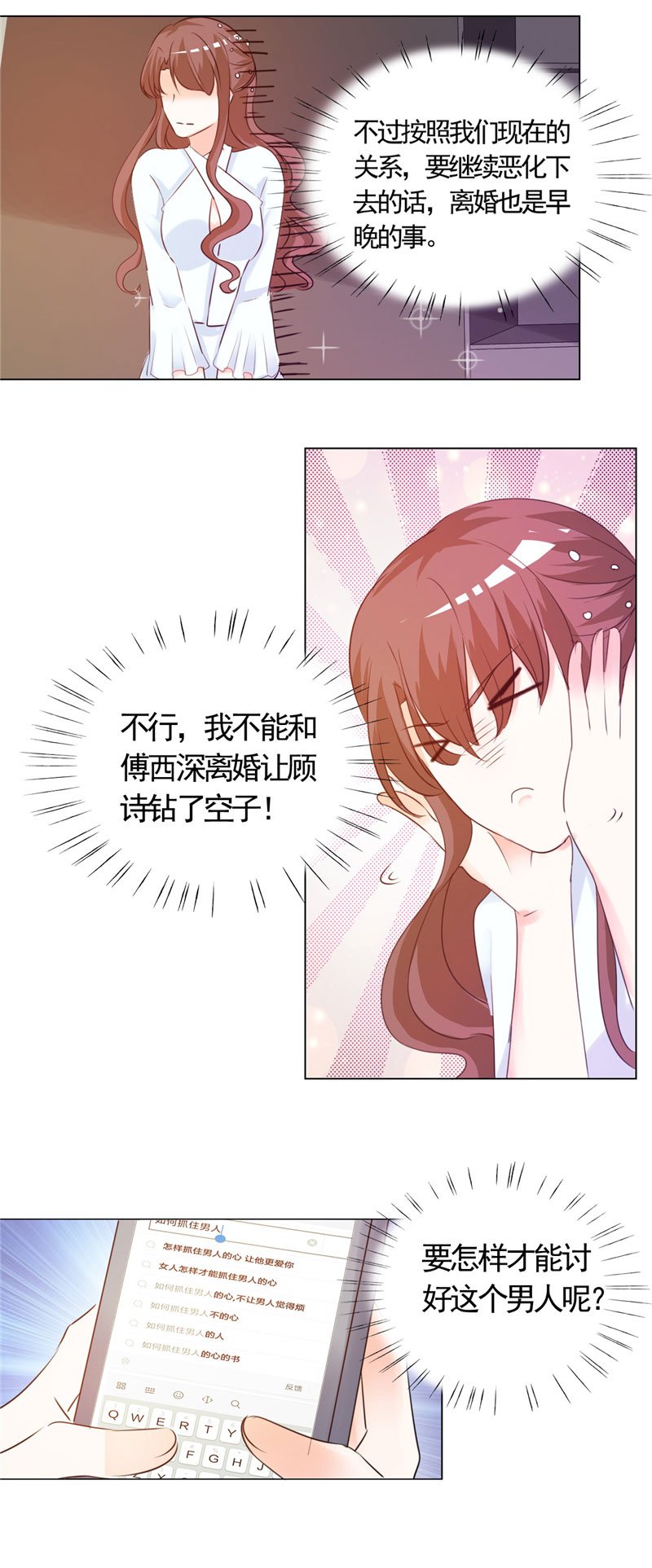 第7章：讨好傅西深