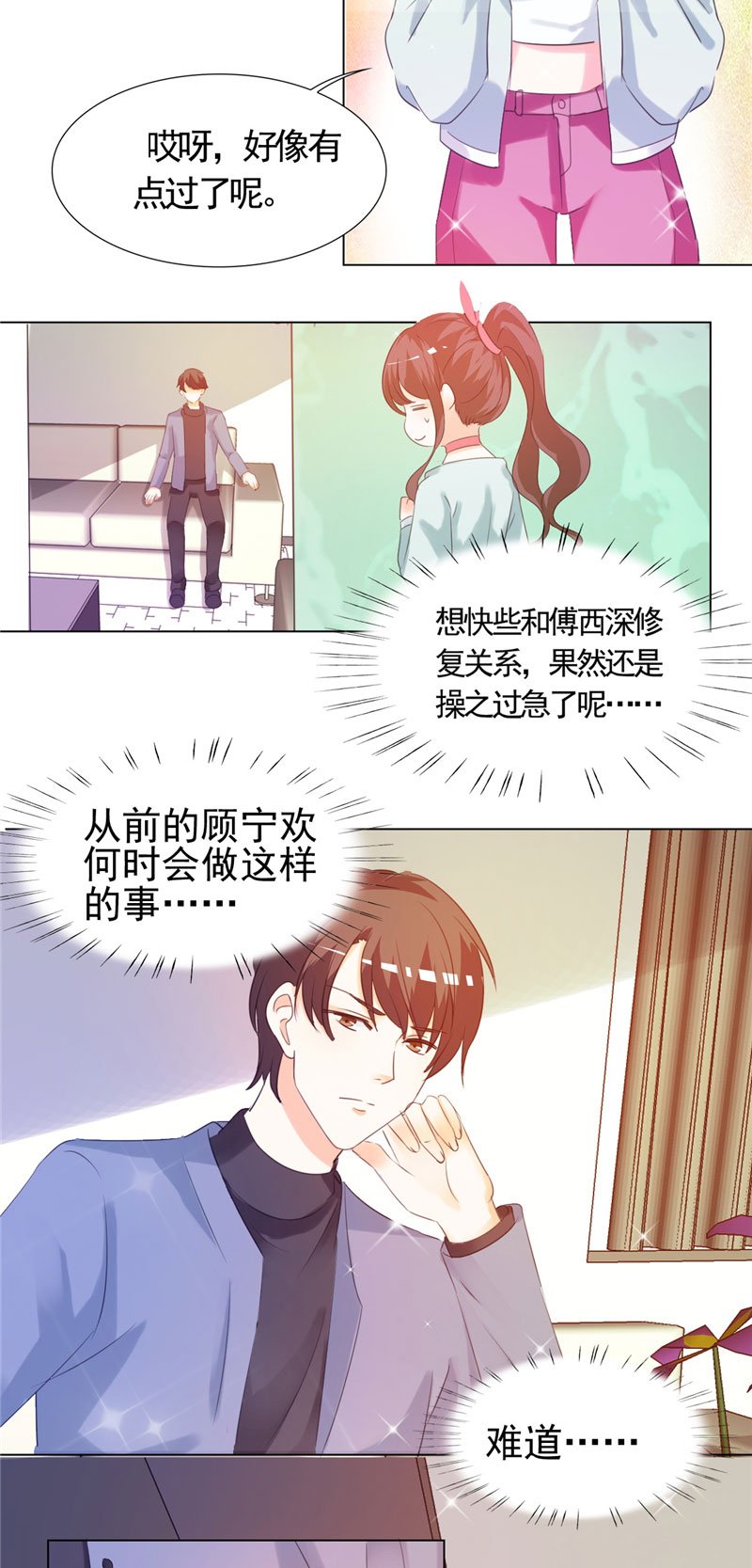 第7章：讨好傅西深