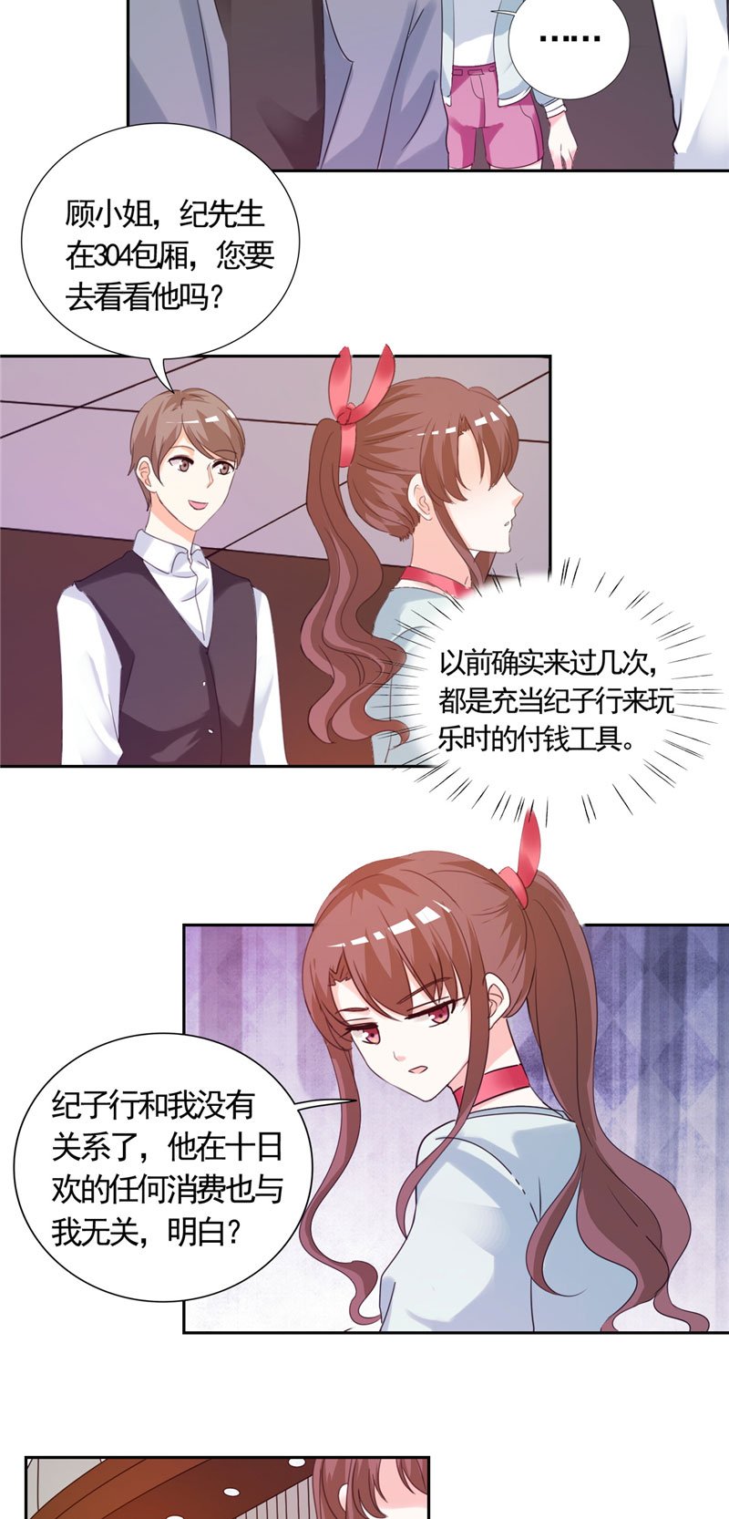 第8章：我看上的女人