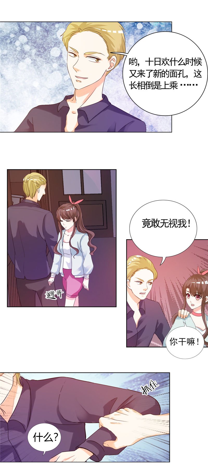 第8章：我看上的女人
