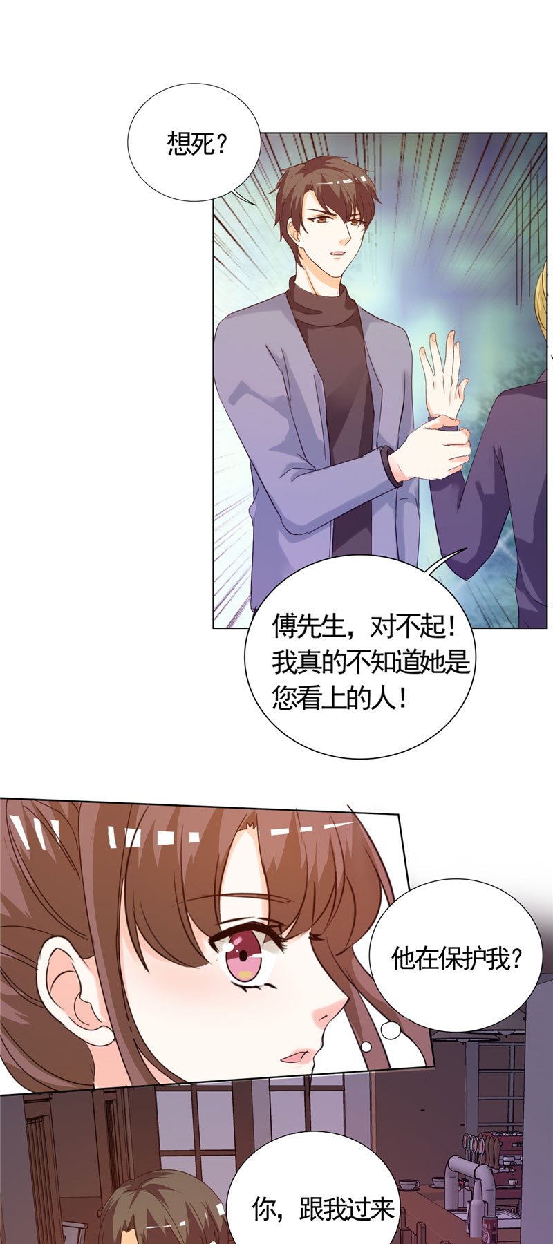 第8章：我看上的女人