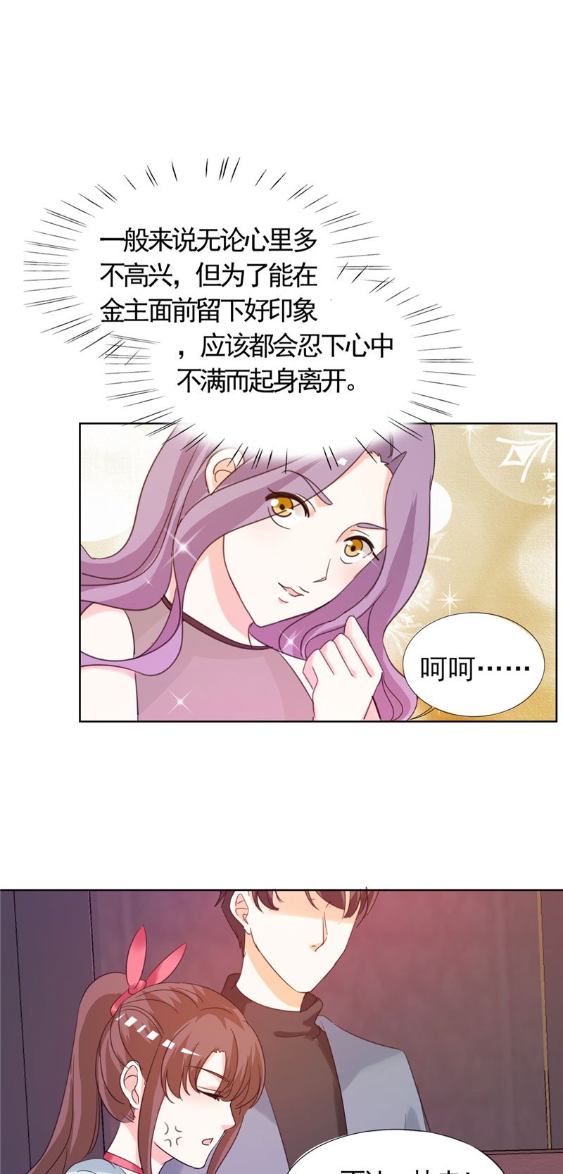 第8章：我看上的女人