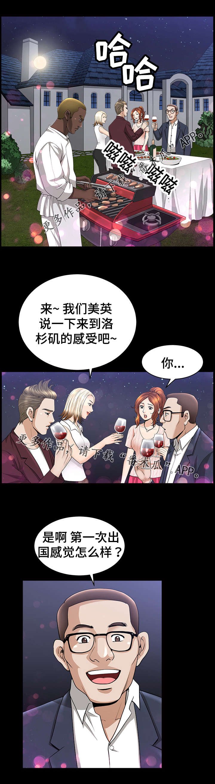 第20章：聚会