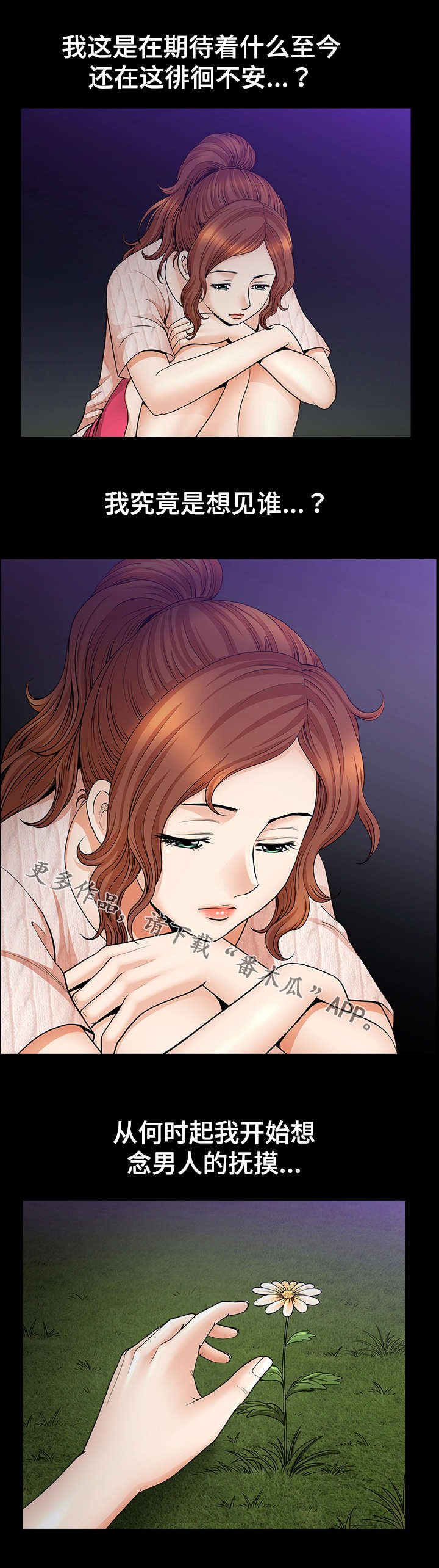 第21章：不安