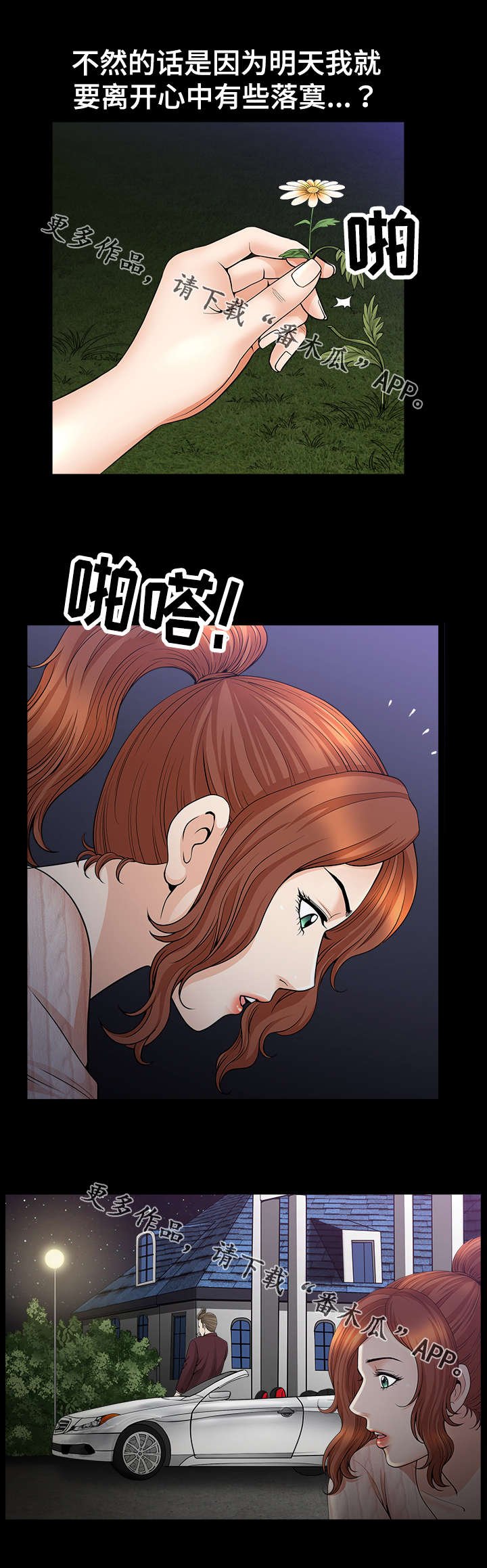 第21章：不安