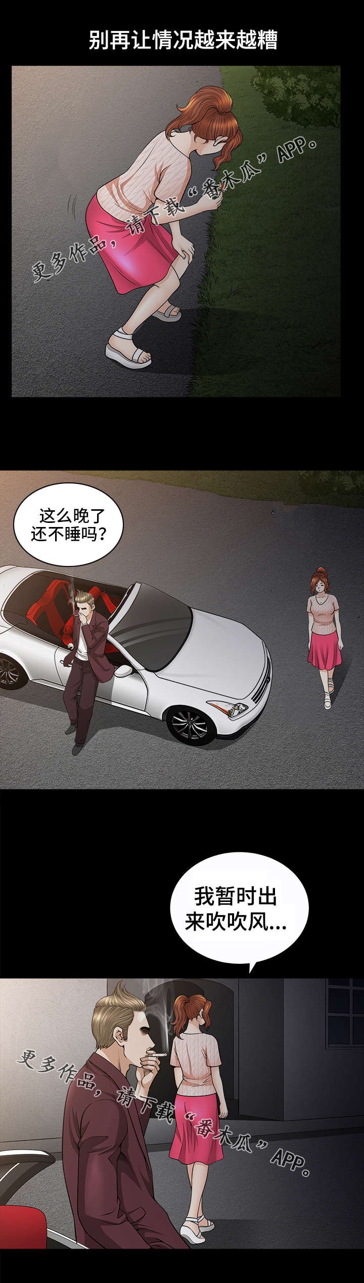 第21章：不安