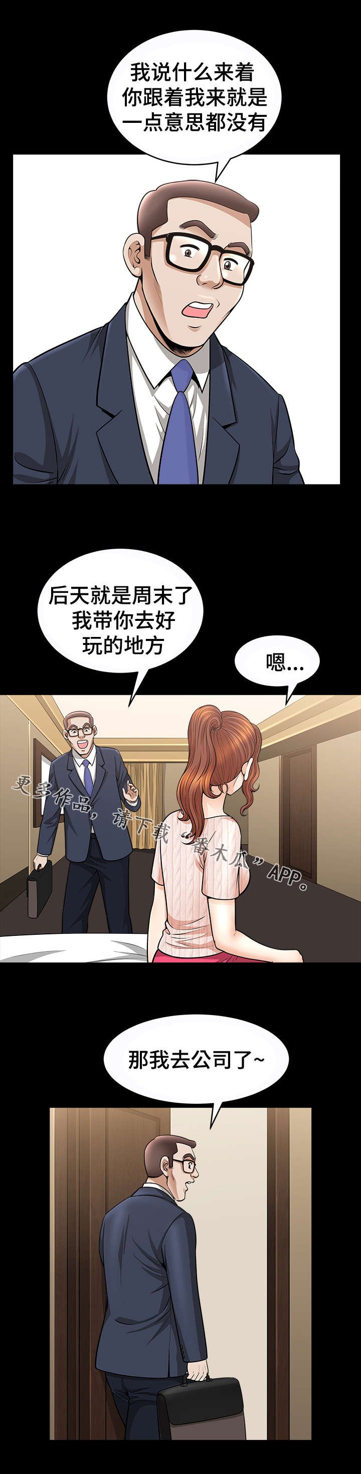 第23章：出轨