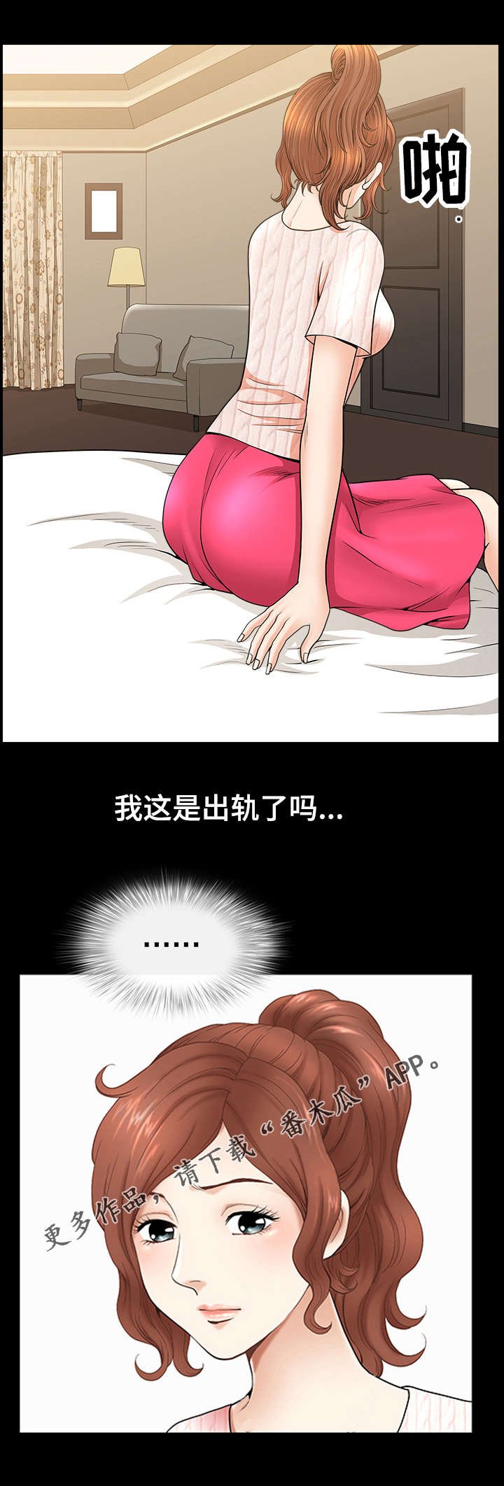 第23章：出轨
