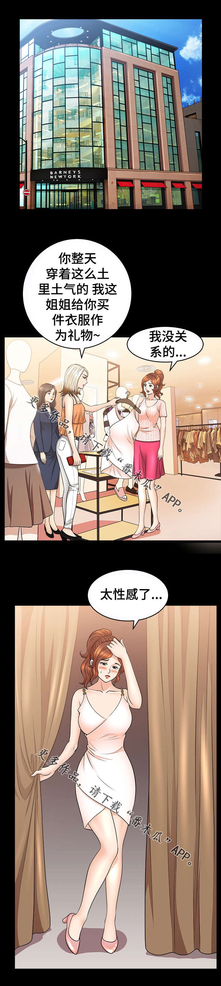 第25章：逛街