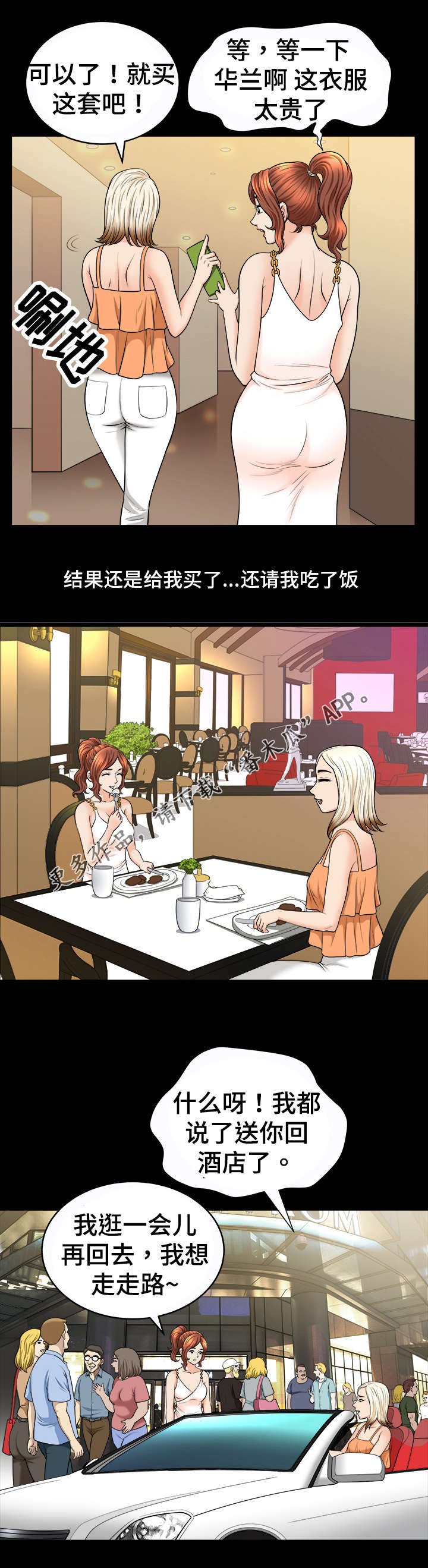 第25章：逛街