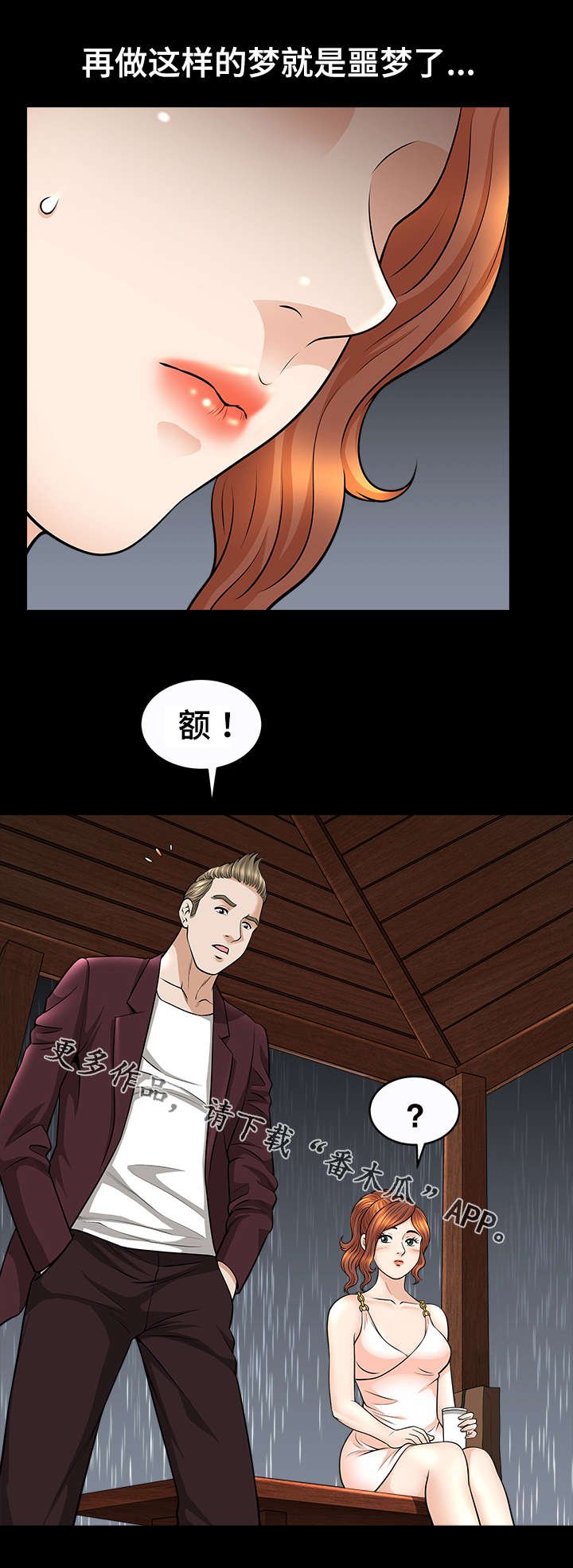 第26章：巧遇