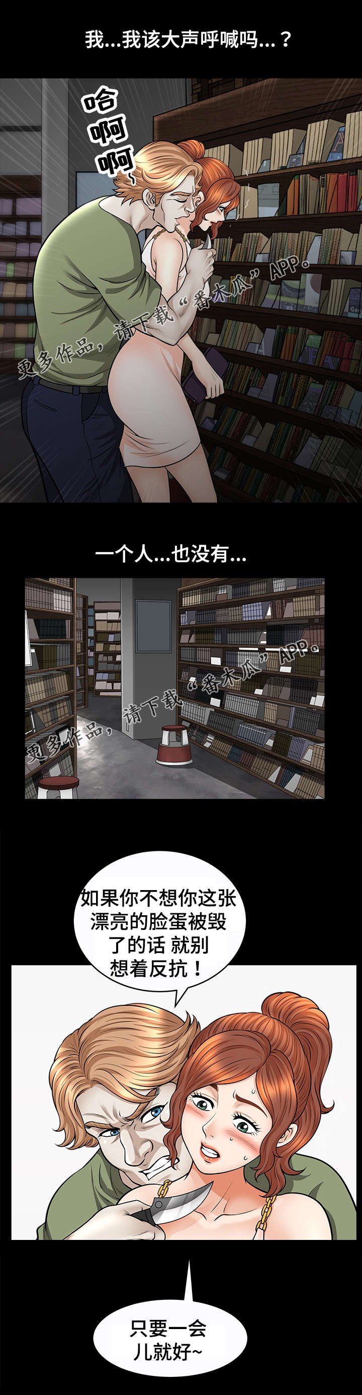 第27章：袭击