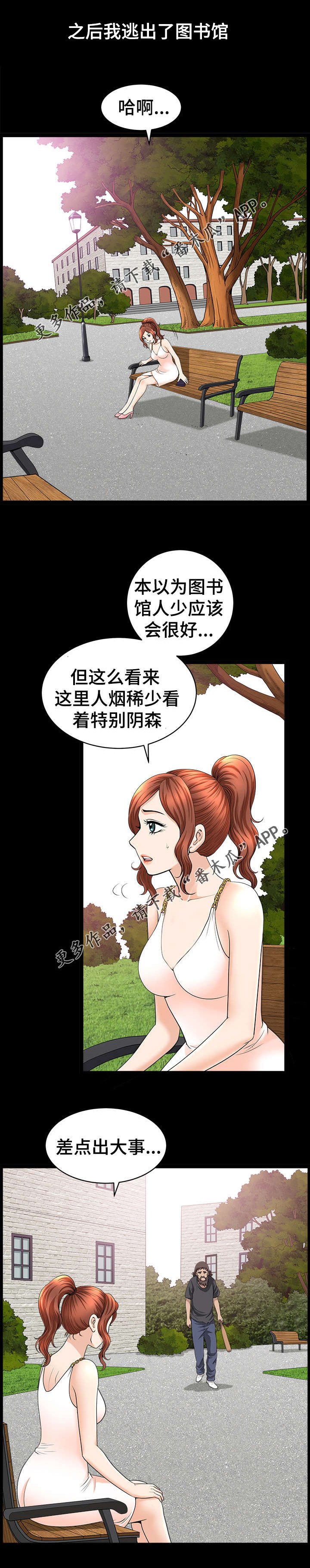 第28章：抢劫