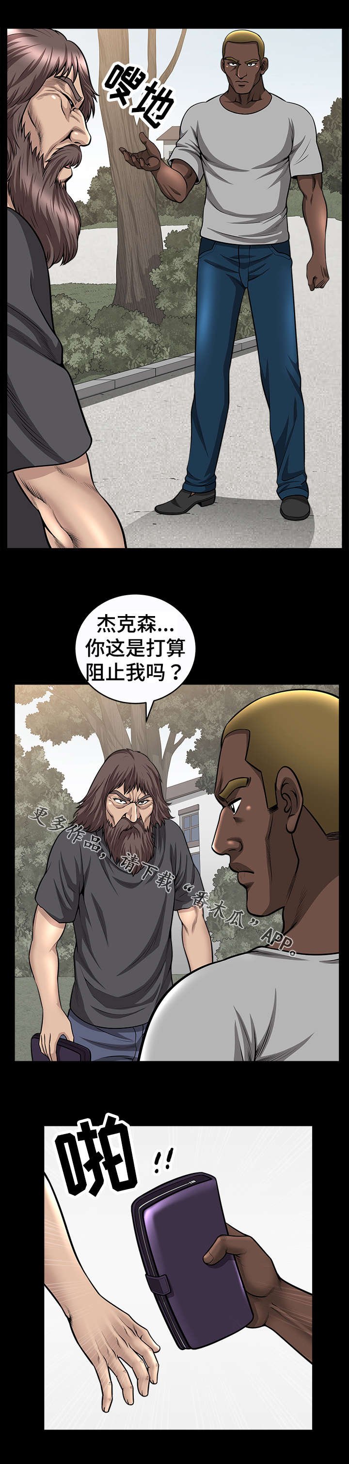 第29章：搭救
