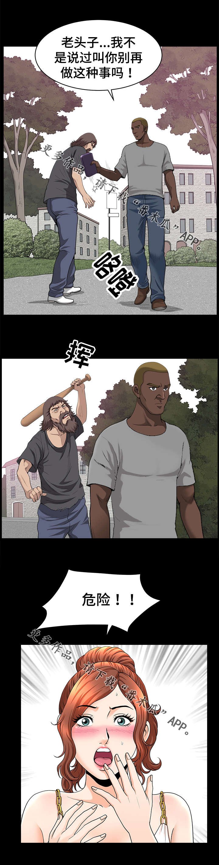 第29章：搭救
