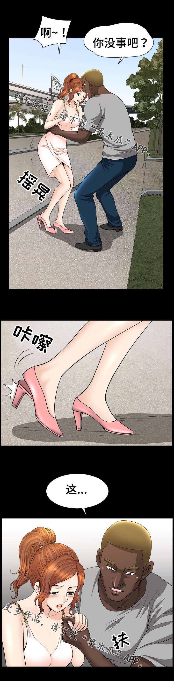 第29章：搭救