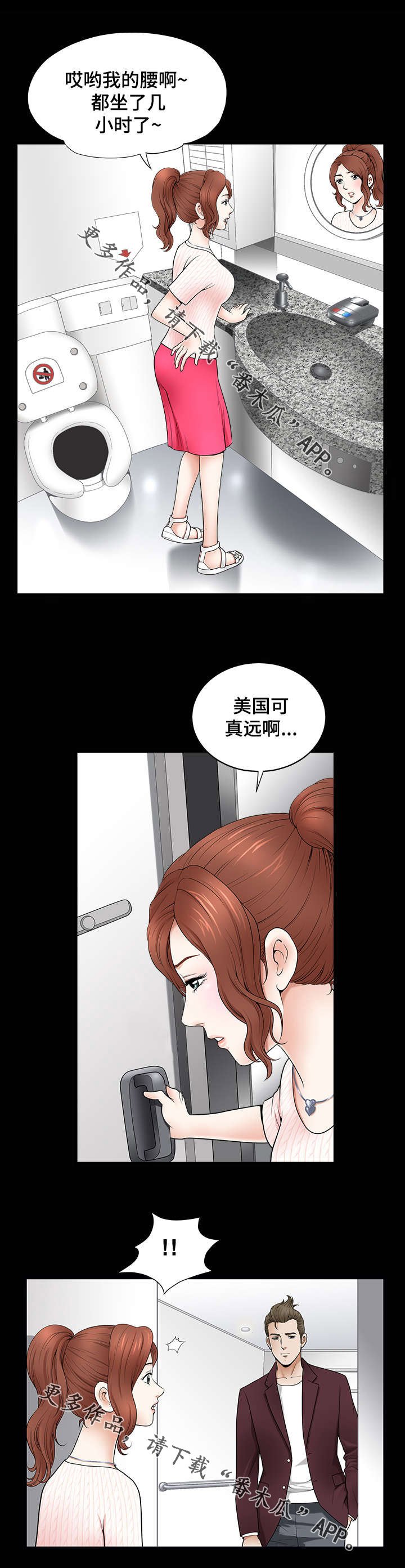 第3章：意外