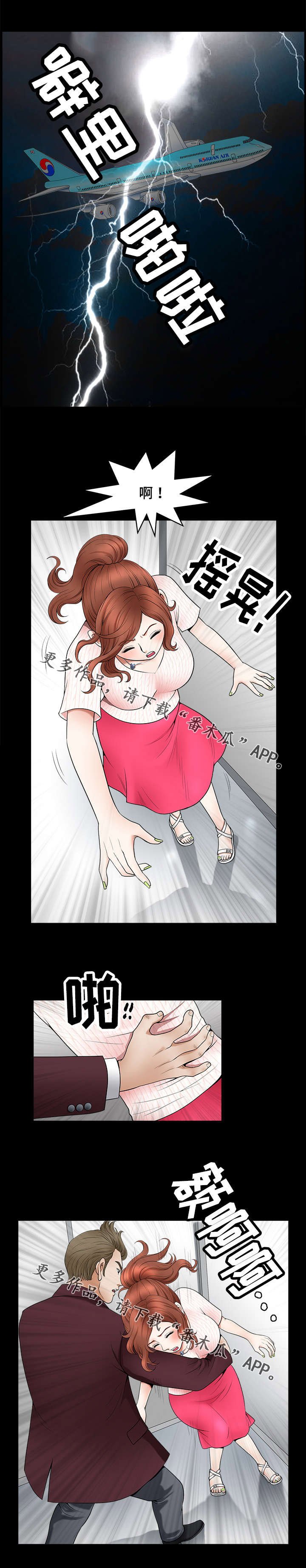 第3章：意外