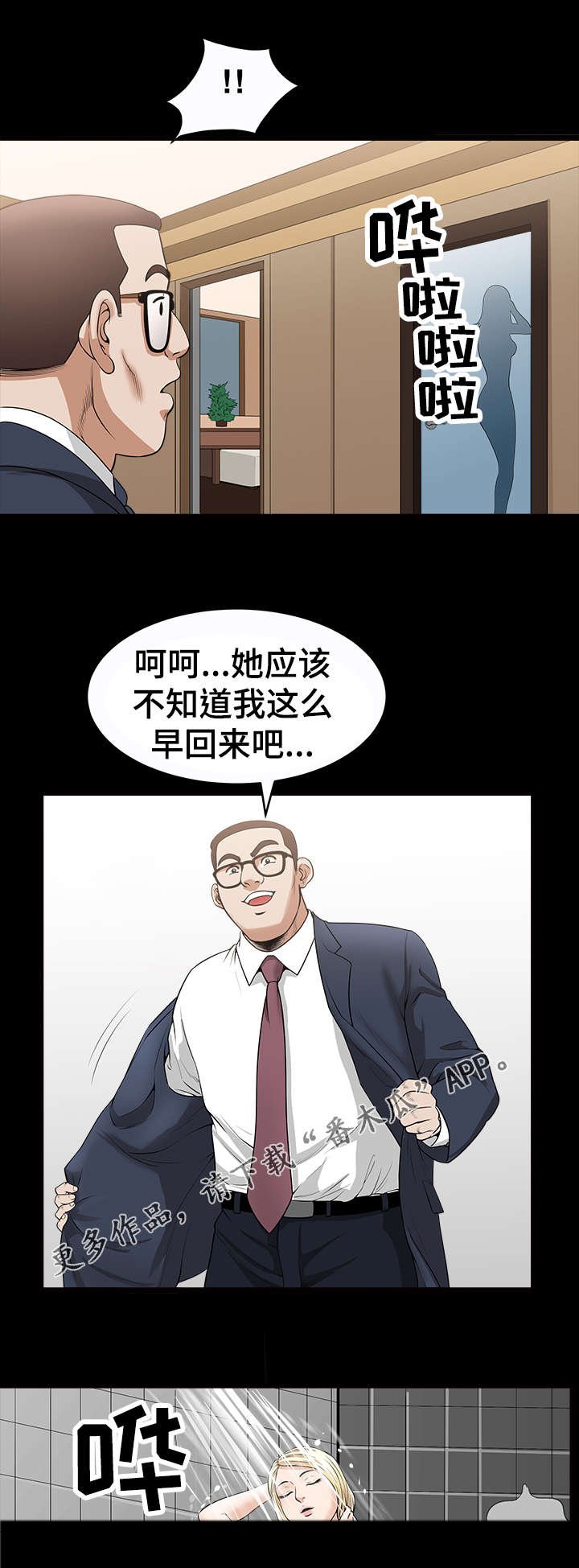 第31章：意外