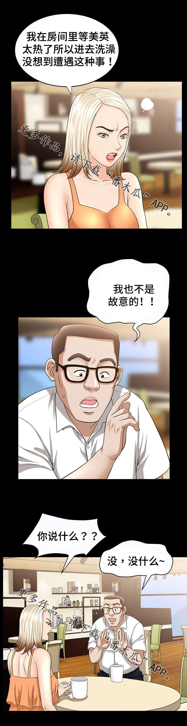 第31章：意外