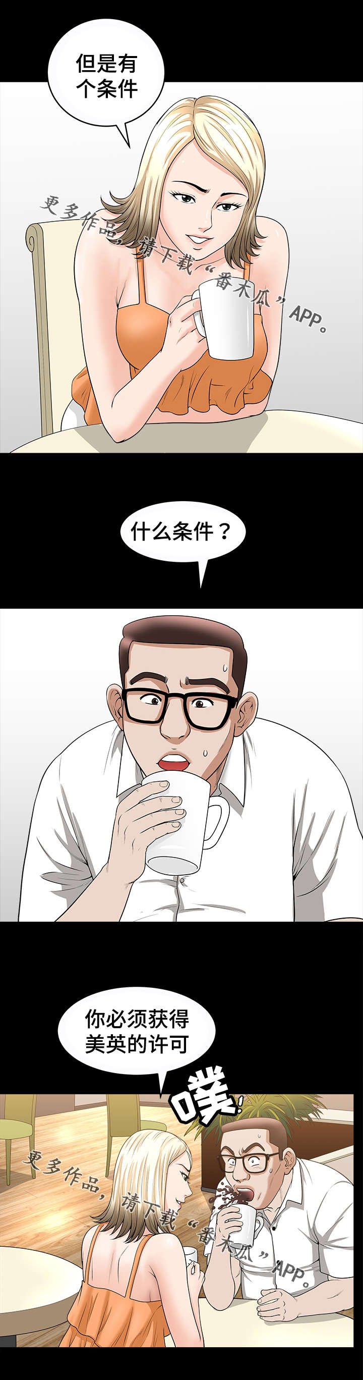 第32章：威胁