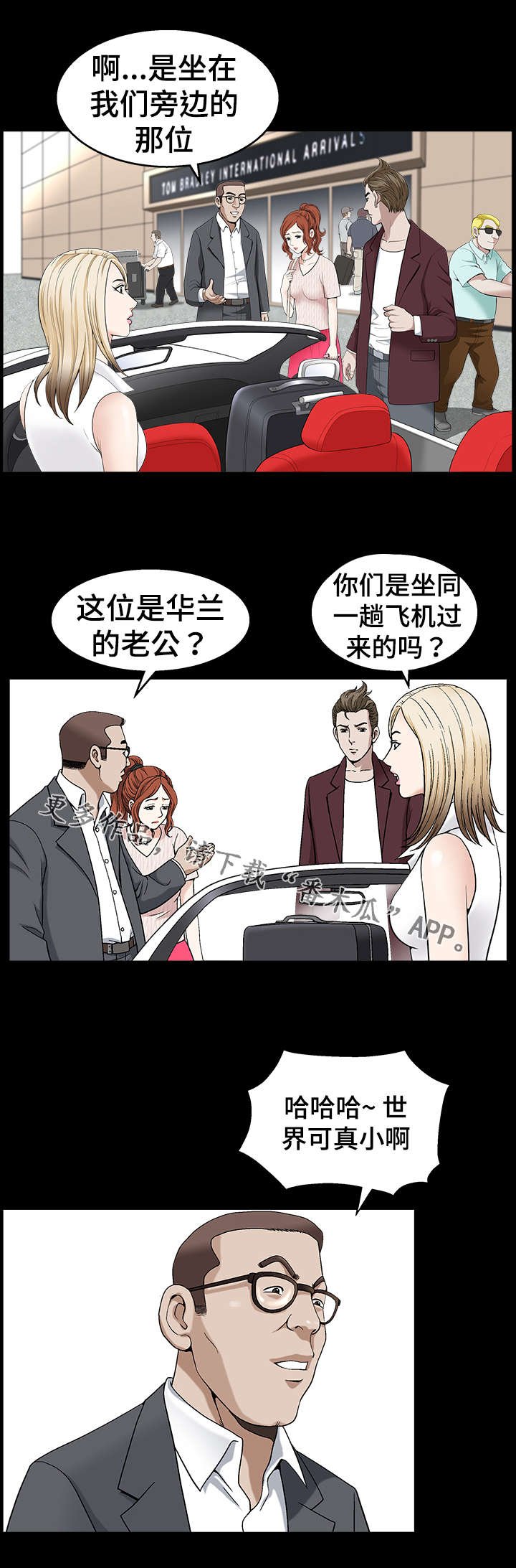 第5章：巧合