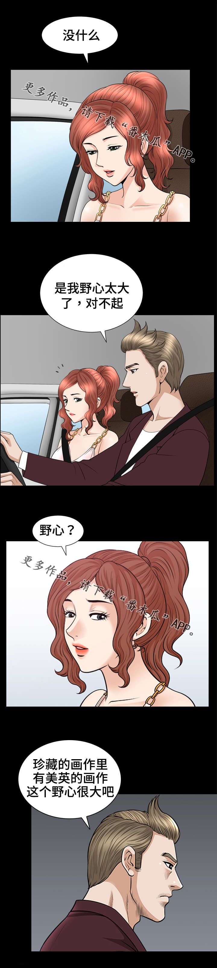 第53章：野心