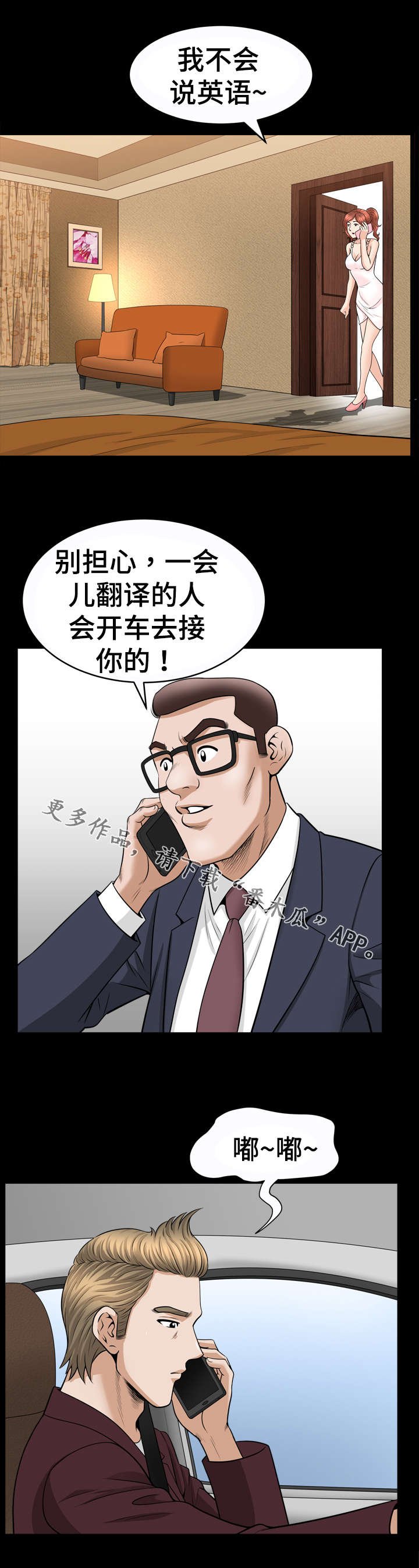 第54章：翻译