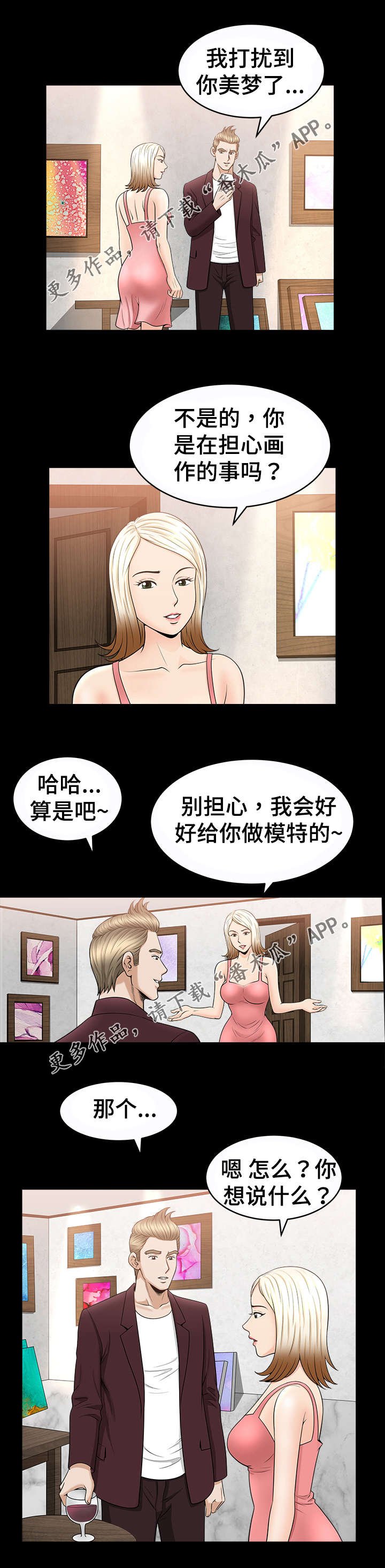第59章：烦恼