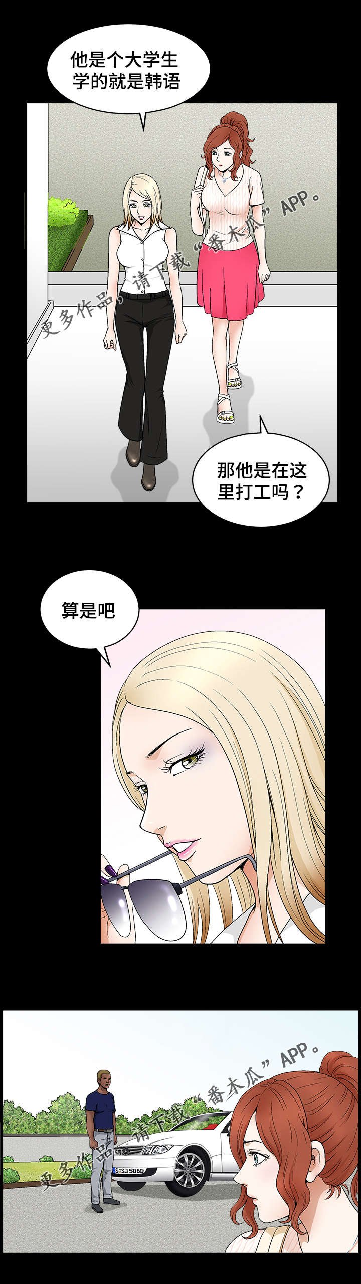 第6章：打工仔