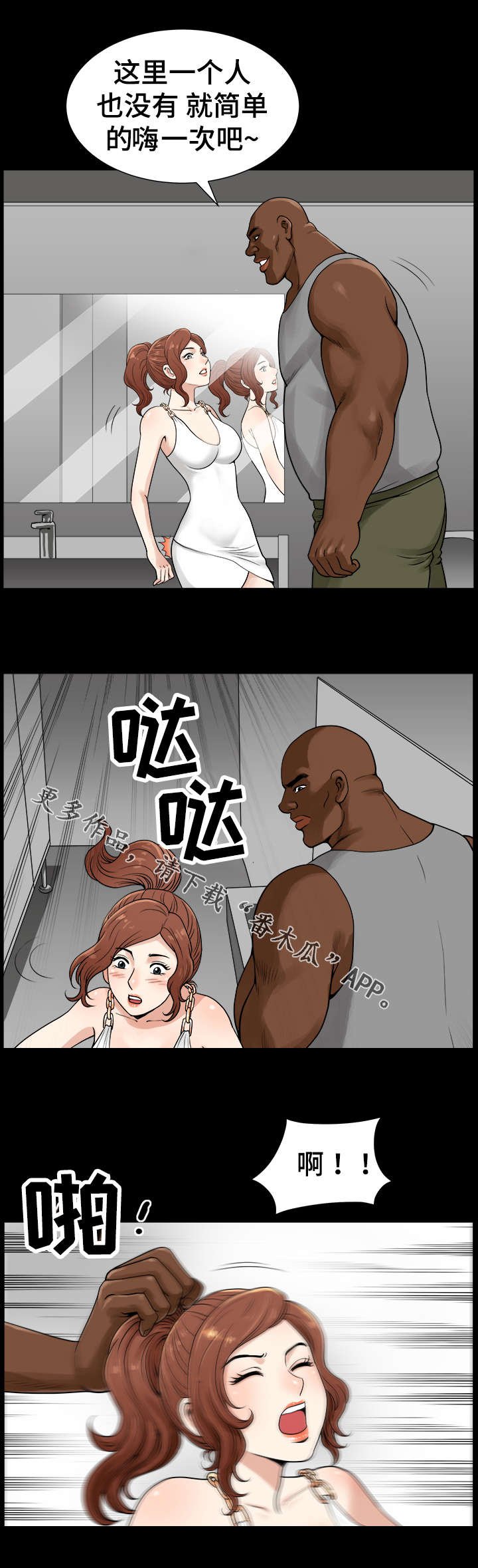 第61章：袭击