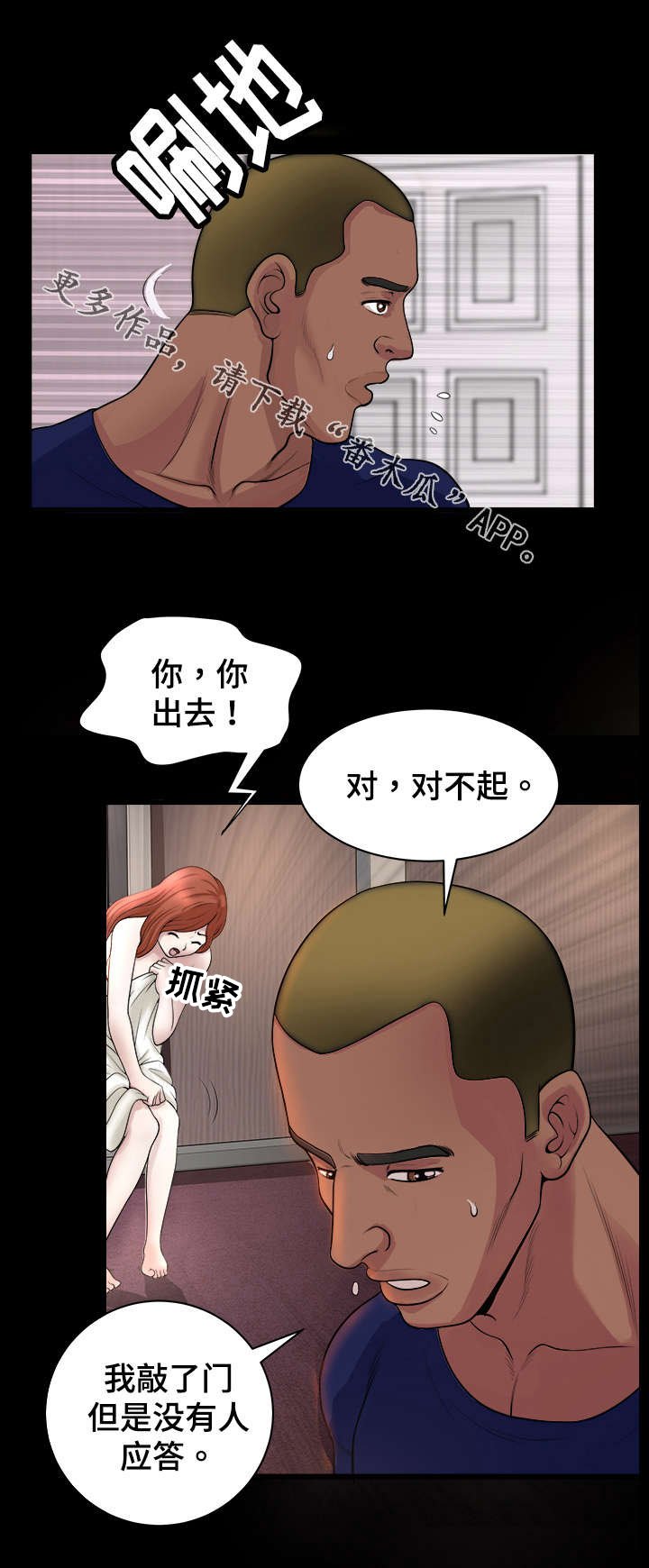 第7章：撞见