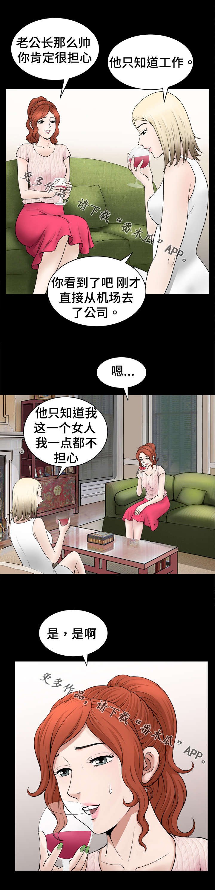 第7章：撞见